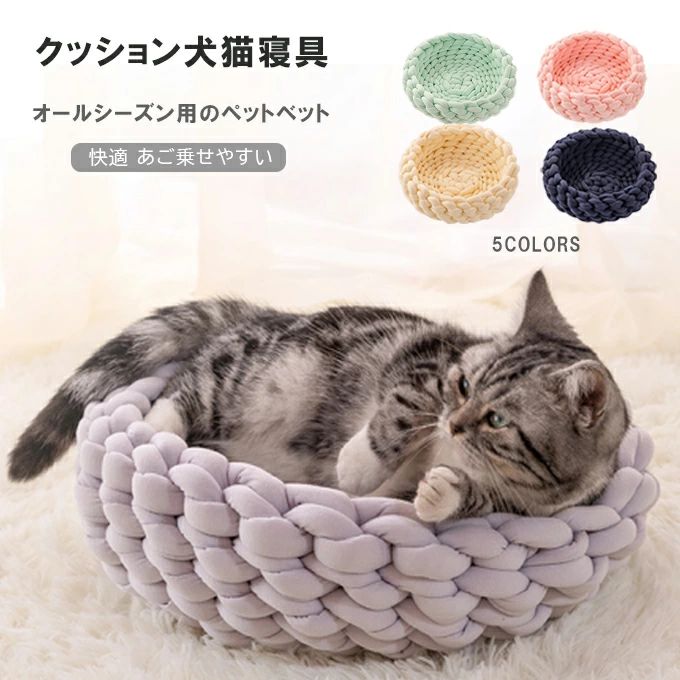 ネコ M ペットマット 犬猫寝具 ベットクッション イヌ 寝具 ペットグッズ コットン...