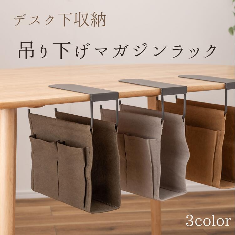 注意事項：モニターの発色により、実物と異なる場合がございます。 【商品詳細】 ・名称：吊り下げマガジンラック ・特徴：取り外し簡単で収納力も抜群！ ・カラー：キャメル/グリーン/グレー ・材質：スチール（粉黛塗装） 強化ベラム紙 ・サイズ：D33.5×H32×W10 ※サイズは手作業で計測しております。多少の誤差が生じることがございます。 製造過程でサイズに多少の誤差が生じることがございます。予めご了承ください。 ・生産国：中国 【商品案内】 テーブル下のデッドスペースを有効活用♪　 リビングやデスクをすっきりさせるハンキングの収納バッグ。 A4ファイルやタブレット端末も楽々入る大きさで、利便性も抜群。 強化ベルム紙を使用し、シンプルかつおしゃれに収納できます。 【配送地域について】 こちらの商品はメーカー直送となるため、一部地域への配送ができません。ご了承ください。 万が一、対象地域をご選択いただいた場合は、こちらでキャンセルとさせていただきます。 配送不可エリア：北海道、沖縄、離島 【在庫状況について】 メーカー直送商品となるため、当店表示の在庫状況とメーカー在庫状況が異なる場合がございます。 その場合、やむを得ずキャンセルさせていただく場合がございますので、予めご了承ください。 【複数商品をご注文された際の配送について】 当店のその他商品との同時配送は行っておりません。 同時購入の際、時間指定配送の場合は、同じ日時での指定となりますが、出荷元が違うため商品は別々で届く場合がございます。 【配送会社について】 佐川急便での発送ですが「商品の大きさ」「お届け先」によって西濃・ヤマト急便でお届けする場合がございます。予めご了承ください。 ・ご注意 改造/本来の目的以外/強い衝撃などはお控え下さい。 ディスプレイ画面等の環境上、写真と実際の商品の色とは多少違う場合がございます。 モニターの発色具合により実際の商品とは色合いが異なる場合がございます。 生産時期により、色、サイズ、デザイン、素材の質感など多少異なる場合がございます。予めご了承ください。 ご注意内容をご確認いただき予めご了承の上、お買い求めください。 離島への配送は出来かねます。 ※ご注文いただいた場合当店にてキャンセル処理させていただきますのでご了承くださいませ。注意事項：モニターの発色により、実物と異なる場合がございます。 【商品詳細】 ・名称：吊り下げマガジンラック ・特徴：取り外し簡単で収納力も抜群！ ・カラー：キャメル/グリーン/グレー ・材質：スチール（粉黛塗装） 強化ベラム紙 ・サイズ：D33.5×H32×W10 ※サイズは手作業で計測しております。多少の誤差が生じることがございます。 製造過程でサイズに多少の誤差が生じることがございます。予めご了承ください。 ・生産国：中国 【商品案内】 テーブル下のデッドスペースを有効活用♪　 リビングやデスクをすっきりさせるハンキングの収納バッグ。 A4ファイルやタブレット端末も楽々入る大きさで、利便性も抜群。 強化ベルム紙を使用し、シンプルかつおしゃれに収納できます。 【配送地域について】 こちらの商品はメーカー直送となるため、一部地域への配送ができません。ご了承ください。 万が一、対象地域をご選択いただいた場合は、こちらでキャンセルとさせていただきます。 配送不可エリア：北海道、沖縄、離島 【在庫状況について】 メーカー直送商品となるため、当店表示の在庫状況とメーカー在庫状況が異なる場合がございます。 その場合、やむを得ずキャンセルさせていただく場合がございますので、予めご了承ください。 【複数商品をご注文された際の配送について】 当店のその他商品との同時配送は行っておりません。 同時購入の際、時間指定配送の場合は、同じ日時での指定となりますが、出荷元が違うため商品は別々で届く場合がございます。 【配送会社について】 佐川急便での発送ですが「商品の大きさ」「お届け先」によって西濃・ヤマト急便でお届けする場合がございます。予めご了承ください。 ・ご注意 改造/本来の目的以外/強い衝撃などはお控え下さい。 ディスプレイ画面等の環境上、写真と実際の商品の色とは多少違う場合がございます。 モニターの発色具合により実際の商品とは色合いが異なる場合がございます。 生産時期により、色、サイズ、デザイン、素材の質感など多少異なる場合がございます。予めご了承ください。 ご注意内容をご確認いただき予めご了承の上、お買い求めください。 離島への配送は出来かねます。 ※ご注文いただいた場合当店にてキャンセル処理させていただきますのでご了承くださいませ。