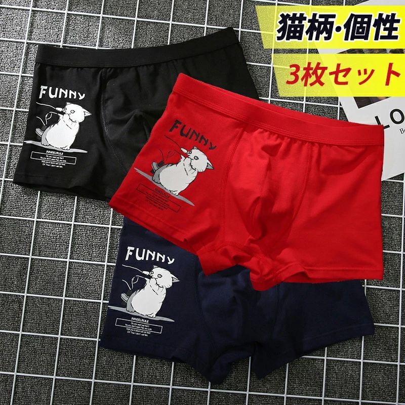 ボクサーパンツ メンズ 前閉じ お得な3枚セット ボクサーブリーフ 猫柄 吸湿排汗 肌着 男性用下着 綿95% セクシー 通気 ショーツ アンダーウェア コットンストレッチ おしゃれ 柔らかい 蒸れない 男の子 男性大人 プレゼント メンズ下着 短パン 大きいサイズ 締め付け感快適 安い 中学生 高校生 大学生 彼氏のギフト 父 誕生日のプレゼント 5 商品情報素材/材質95% コットン, 5% ポリウレタンカラー/サイズサイズ：M、L、XLセット内容：ブラック+ネイビー＋レット（3枚）その他商品説明[肌に優しい超長綿素材] やわらかなコットンの生地で、優れた伸縮性を持ち、窮屈感なく、肌ざわりが滑らかです。吸湿性と通気性を兼ね備え、長時間穿いても蒸れ感がなく、スッキリした着用心地を実現のメンズボクサーパンツとなります。[立体成型] 立体成型の技術を採用し、快適なウエストゴムと加え、程よく腰回りにフィットし、締め付け感なし。細密的な縫い技術、長持ちながら着心地もよくなります。[腰の窮屈感なし] 腰回りの素材は大きいサイズで、締め付け感が強くなりすぎず、それでもしっかりフィットするように厚めの素材で構成されております。腰回りのゴムの跡が付くなどもなく履きやすさと脱ぎやすさを実現しております。[個性的な柄] プリントの柄で、個性的でほど良いおしゃれを演出してくれます。男の子から男性大人まで幅広いの方に活躍します。[人気な3枚セット] ネイビー、グレーなどの人気な色で、 その日の気分で選ぶのも楽しいです。関連キーワードボクサーパンツ メンズ セット トランクス 男性用 95%綿 3枚セット 肌着 セクシー 下着 おしゃれ 吸水速乾 ボクサーブリーフ 柔らかい 超安い ニットトランクス ボクサーパンツメンズ下着 短パン 大きいサイズ 締め付け感快適 中学生 高校生 大学生 彼氏のギフト 父 誕生日のプレゼント注意事項モニター発色の具合により色合いが異なる場合がございます。ボクサーパンツ メンズ 前閉じ お得な3枚セット ボクサーブリーフ 猫柄 吸湿排汗 肌着 男性用下着 綿95% セクシー 通気 ショーツ アンダーウェア コットンストレッチ おしゃれ 柔らかい 蒸れない 男の子 男性大人 プレゼント メンズ下着 短パン 大きいサイズ 締め付け感快適 安い 中学生 高校生 大学生 彼氏のギフト 父 誕生日のプレゼント 5 商品情報素材/材質95% コットン, 5% ポリウレタンカラー/サイズサイズ：M、L、XLセット内容：ブラック+ネイビー＋レット（3枚）その他商品説明[肌に優しい超長綿素材] やわらかなコットンの生地で、優れた伸縮性を持ち、窮屈感なく、肌ざわりが滑らかです。吸湿性と通気性を兼ね備え、長時間穿いても蒸れ感がなく、スッキリした着用心地を実現のメンズボクサーパンツとなります。[立体成型] 立体成型の技術を採用し、快適なウエストゴムと加え、程よく腰回りにフィットし、締め付け感なし。細密的な縫い技術、長持ちながら着心地もよくなります。[腰の窮屈感なし] 腰回りの素材は大きいサイズで、締め付け感が強くなりすぎず、それでもしっかりフィットするように厚めの素材で構成されております。腰回りのゴムの跡が付くなどもなく履きやすさと脱ぎやすさを実現しております。[個性的な柄] プリントの柄で、個性的でほど良いおしゃれを演出してくれます。男の子から男性大人まで幅広いの方に活躍します。[人気な3枚セット] ネイビー、グレーなどの人気な色で、 その日の気分で選ぶのも楽しいです。関連キーワードボクサーパンツ メンズ セット トランクス 男性用 95%綿 3枚セット 肌着 セクシー 下着 おしゃれ 吸水速乾 ボクサーブリーフ 柔らかい 超安い ニットトランクス ボクサーパンツメンズ下着 短パン 大きいサイズ 締め付け感快適 中学生 高校生 大学生 彼氏のギフト 父 誕生日のプレゼント注意事項モニター発色の具合により色合いが異なる場合がございます。