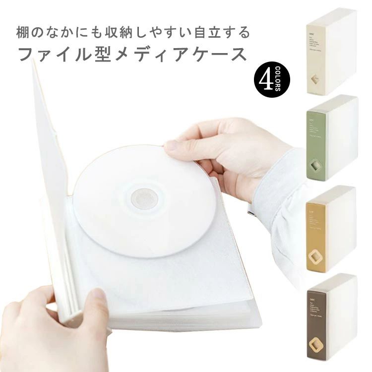 ・棚のなかにも収納しやすい自立するファイル型メディアケース・最大24枚のCD・DVDを収納できるファイルタイプのケースは、自立できるスクエアデザインになっています。・ケースは180度開き、出し入れしやすいのもポイントです。・不織布ケースの省スペースさと、セミハードケースのディスクを保護する機能の両方を備えたメディアケースといえます。・フィンガーホールもついているので、棚から取り出すときにしっかりグリップできます。 サイズ24枚収納サイズについての説明【サイズ】幅15.5cm マチ4.4cm 高さ13.8cm素材PS PP 不織布色ホワイト グリーン キャメル ブラウン備考 ●サイズ詳細等の測り方はスタッフ間で統一、徹底はしておりますが、実寸は商品によって若干の誤差(1cm〜3cm )がある場合がございますので、予めご了承ください。●製造ロットにより、細部形状の違いや、同色でも色味に多少の誤差が生じます。●パッケージは改良のため予告なく仕様を変更する場合があります。▼商品の色は、撮影時の光や、お客様のモニターの色具合などにより、実際の商品と異なる場合がございます。あらかじめ、ご了承ください。▼生地の特性上、やや匂いが強く感じられるものもございます。数日のご使用や陰干しなどで気になる匂いはほとんど感じられなくなります。▼同じ商品でも生産時期により形やサイズ、カラーに多少の誤差が生じる場合もございます。▼・棚のなかにも収納しやすい自立するファイル型メディアケース・最大24枚のCD・DVDを収納できるファイルタイプのケースは、自立できるスクエアデザインになっています。・ケースは180度開き、出し入れしやすいのもポイントです。・不織布ケースの省スペースさと、セミハードケースのディスクを保護する機能の両方を備えたメディアケースといえます。・フィンガーホールもついているので、棚から取り出すときにしっかりグリップできます。 サイズ24枚収納サイズについての説明【サイズ】幅15.5cm マチ4.4cm 高さ13.8cm素材PS PP 不織布色ホワイト グリーン キャメル ブラウン備考 ●サイズ詳細等の測り方はスタッフ間で統一、徹底はしておりますが、実寸は商品によって若干の誤差(1cm〜3cm )がある場合がございますので、予めご了承ください。●製造ロットにより、細部形状の違いや、同色でも色味に多少の誤差が生じます。●パッケージは改良のため予告なく仕様を変更する場合があります。▼商品の色は、撮影時の光や、お客様のモニターの色具合などにより、実際の商品と異なる場合がございます。あらかじめ、ご了承ください。▼生地の特性上、やや匂いが強く感じられるものもございます。数日のご使用や陰干しなどで気になる匂いはほとんど感じられなくなります。▼同じ商品でも生産時期により形やサイズ、カラーに多少の誤差が生じる場合もございます。▼