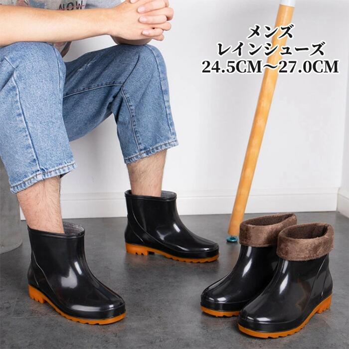 激安 コンパクト 雨靴 雨 雪 梅雨 無地 PVC 25cm〜27.5cm かわいい おしゃれ ブラック ショートブーツ 防滑ソール 滑らない メンズ レインシューズ レインブーツ 新作