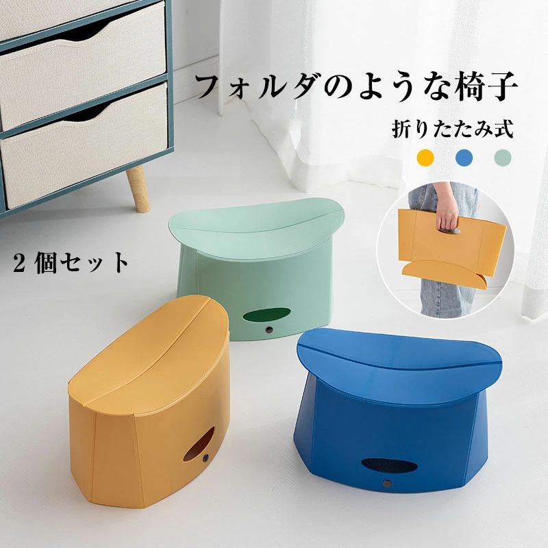 商品詳細 素材 PP>サイズ 約31.6x16x18.2cm 【人工測定のため、商品の実際の寸法と提供されたデータにはわずかな達いがある場合があります。】 カラー イエロー グリーン ブルーセット内容 2点セット(異なる色の商品を2つお求めの場合、備考欄に色をご記載いただくか、メールでお知らせください。) 特徴 ポータブル折りたたみ椅子！ 外出先でちょっと座りたいときや、屋外での順番待ち、室内でも簡易スツールとしてさまざまなシーンで活躍します。 丈夫な素材で、大人でもしっかり座れる一方、折りたためばスマートフォンよりも薄くなり保管性、携帯性に優れています。 超薄型なのでカバンなどにも入れられる! 注意事項 ●商品のお色は、照明の関係・モニターにより色の見え方が実際の商品と多少異なることがございます。あらかじめご了承ください。 ●サイズは平置きで測定しております。多少の誤差がある場合がございます。商品詳細 素材 PP>サイズ 約31.6x16x18.2cm 【人工測定のため、商品の実際の寸法と提供されたデータにはわずかな達いがある場合があります。】 カラー イエロー グリーン ブルーセット内容 2点セット(異なる色の商品を2つお求めの場合、備考欄に色をご記載いただくか、メールでお知らせください。) 特徴 ポータブル折りたたみ椅子！ 外出先でちょっと座りたいときや、屋外での順番待ち、室内でも簡易スツールとしてさまざまなシーンで活躍します。 丈夫な素材で、大人でもしっかり座れる一方、折りたためばスマートフォンよりも薄くなり保管性、携帯性に優れています。 超薄型なのでカバンなどにも入れられる! 注意事項 ●商品のお色は、照明の関係・モニターにより色の見え方が実際の商品と多少異なることがございます。あらかじめご了承ください。 ●サイズは平置きで測定しております。多少の誤差がある場合がございます。
