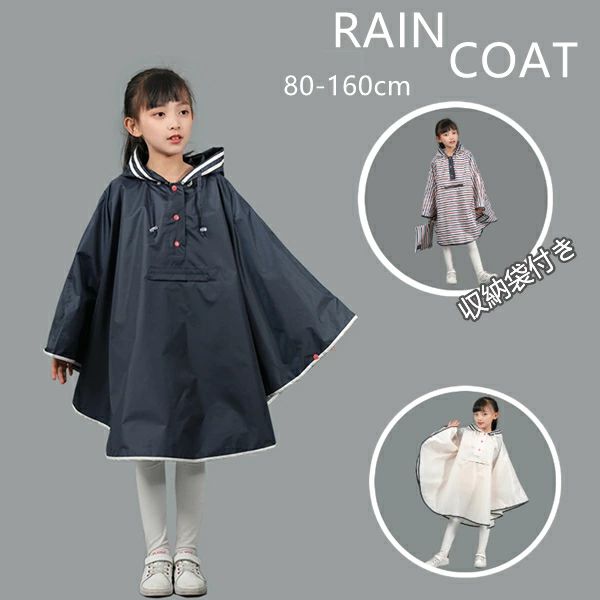 雨具 キッズ 遠足 レインポンチョ ポケット付き 梅雨対策 ランドセル対応 レインパーカー 小学生 雨の日 子供用 レインコート アウトドア 中学生 防水 収納袋付き 撥水 レインスーツ カッパ かわいい 雨具 通学