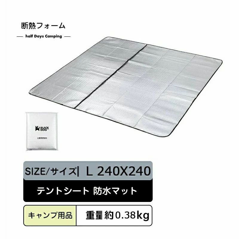 商品情報 【商品名】 テントマット 2.4M 240cm キャンプ用品 【仕様】 製品サイズ 重量：0.35kg （展開時）：約240*240CM （収納時）：約40*50*5CM サイズに不安の方はお問い合わせの上、ご注文ください。 カラー 銀 材質 アルミシート 【注意事項】 ※モニター設定、照明等により実際の商品と色味が異なる場合がございます。※サイズについては生地の伸縮により誤差及びタグの表記とは異なる場合がございます。2-3cmの誤差はご容赦下さいませ。※商品発送後の住所変更は受け付けません。※万一汚れや破損などの不良品が届いた場合、必ず到着日を含め3日以内にご連絡をください。※当店は取り寄せ商品を販売しておりますなの、メーカー、仕入先の在庫保管方法の違いや、長距離輸送や航空輸送により、多少細かなキズ、汚れ等が見られる場合がございます。予めご了承ください。※初期不良品以外、イメージ、サイズや色の感じ違いの理由など、キャンセルや返品はお受けることができません。ご了承下さいませ。商品情報 【商品名】 テントマット 2.4M 240cm キャンプ用品 【仕様】 製品サイズ 重量：0.35kg （展開時）：約240*240CM （収納時）：約40*50*5CM サイズに不安の方はお問い合わせの上、ご注文ください。 カラー 銀 材質 アルミシート 【注意事項】 ※モニター設定、照明等により実際の商品と色味が異なる場合がございます。※サイズについては生地の伸縮により誤差及びタグの表記とは異なる場合がございます。2-3cmの誤差はご容赦下さいませ。※商品発送後の住所変更は受け付けません。※万一汚れや破損などの不良品が届いた場合、必ず到着日を含め3日以内にご連絡をください。※当店は取り寄せ商品を販売しておりますなの、メーカー、仕入先の在庫保管方法の違いや、長距離輸送や航空輸送により、多少細かなキズ、汚れ等が見られる場合がございます。予めご了承ください。※初期不良品以外、イメージ、サイズや色の感じ違いの理由など、キャンセルや返品はお受けることができません。ご了承下さいませ。