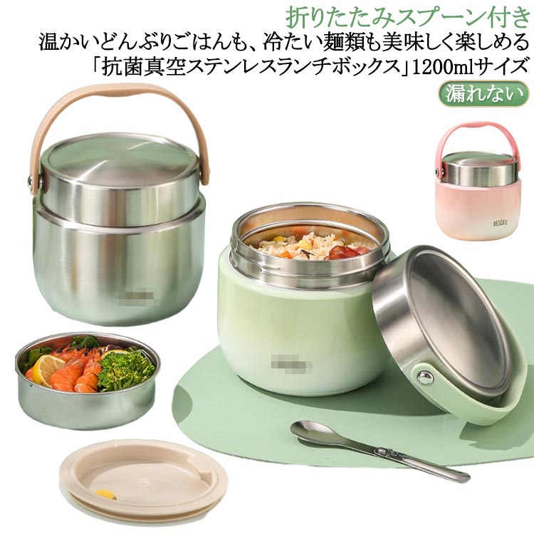 二重構造 保温 ランチボックス ステンレス 丼 保温弁当箱 弁当箱 大容量 1200ml ランチジャー どんぶり 丼 味噌汁 スープ 弁当 弁当箱 保冷 お弁当箱 漏れない 丼ぶり型 2段 真空二重構造 丼ジャー 二段 ステンレス弁当箱