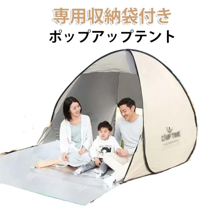 ぽんっと簡単に設置できる気軽に持って出かけれるテントです。高品質のポリエステル生地を採用し、裏面には紫外線をカットするコーティングが施され、温度の上昇を抑え、お肌へのダメージも最小限に抑えられます。テントの後部分をメッシュにすることで風通し抜群！テントにはポケットが付いて、小物を入れることができます。テント前面のフロントシートはレジャーシートのようにくつろぐスペースとしても使え、ちょっとした荷物などを置くことができます。広げるだけで簡単に組み立て！女性でも簡単に設置することができます。ペグが6本付属し、ビーチなどの場所でもテントを固定して設置できます！ サイズ 150X160X127cm(窓付き) サイズについての説明 150X160X127cm(窓付き) 素材 ポリエステル 色 アイボリー 備考 ●サイズ詳細等の測り方はスタッフ間で統一、徹底はしておりますが、実寸は商品によって若干の誤差(1cm〜3cm )がある場合がございますので、予めご了承ください。 ●製造ロットにより、細部形状の違いや、同色でも色味に多少の誤差が生じます。 ●パッケージは改良のため予告なく仕様を変更する場合があります。 ▼商品の色は、撮影時の光や、お客様のモニターの色具合などにより、実際の商品と異なる場合がございます。あらかじめ、ご了承ください。 ▼生地の特性上、やや匂いが強く感じられるものもございます。数日のご使用や陰干しなどで気になる匂いはほとんど感じられなくなります。 ▼同じ商品でも生産時期により形やサイズ、カラーに多少の誤差が生じる場合もございます。 ▼他店舗でも在庫を共有して販売をしている為、受注後欠品となる場合もございます。予め、ご了承お願い申し上げます。 ▼出荷前に全て検品を行っておりますが、万が一商品に不具合があった場合は、お問い合わせフォームまたはメールよりご連絡頂けます様お願い申し上げます。速やかに対応致しますのでご安心ください。ぽんっと簡単に設置できる気軽に持って出かけれるテントです。高品質のポリエステル生地を採用し、裏面には紫外線をカットするコーティングが施され、温度の上昇を抑え、お肌へのダメージも最小限に抑えられます。テントの後部分をメッシュにすることで風通し抜群！テントにはポケットが付いて、小物を入れることができます。テント前面のフロントシートはレジャーシートのようにくつろぐスペースとしても使え、ちょっとした荷物などを置くことができます。広げるだけで簡単に組み立て！女性でも簡単に設置することができます。ペグが6本付属し、ビーチなどの場所でもテントを固定して設置できます！ サイズ 150X160X127cm(窓付き) サイズについての説明 150X160X127cm(窓付き) 素材 ポリエステル 色 アイボリー 備考 ●サイズ詳細等の測り方はスタッフ間で統一、徹底はしておりますが、実寸は商品によって若干の誤差(1cm〜3cm )がある場合がございますので、予めご了承ください。 ●製造ロットにより、細部形状の違いや、同色でも色味に多少の誤差が生じます。 ●パッケージは改良のため予告なく仕様を変更する場合があります。 ▼商品の色は、撮影時の光や、お客様のモニターの色具合などにより、実際の商品と異なる場合がございます。あらかじめ、ご了承ください。 ▼生地の特性上、やや匂いが強く感じられるものもございます。数日のご使用や陰干しなどで気になる匂いはほとんど感じられなくなります。 ▼同じ商品でも生産時期により形やサイズ、カラーに多少の誤差が生じる場合もございます。 ▼他店舗でも在庫を共有して販売をしている為、受注後欠品となる場合もございます。予め、ご了承お願い申し上げます。 ▼出荷前に全て検品を行っておりますが、万が一商品に不具合があった場合は、お問い合わせフォームまたはメールよりご連絡頂けます様お願い申し上げます。速やかに対応致しますのでご安心ください。