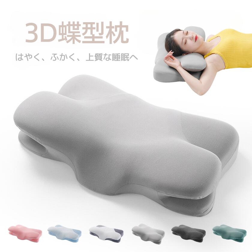 枕 肩こり 首こり 中空設計 横向き寝 まくら 横向き 安眠枕 pillow 首枕 頸椎安定型 睡眠枕 ストレートネック 快眠枕 整体枕 マクラ 高反発 柔らかい 熟睡 いびき防止 洗える 蝶型頸椎サポート 快適 寝心地 通気性抜群 プレゼント 高低差 新生活 健康枕 ギフト 商品詳細： サイズ：35*57cm 自然な高さ:約8-12.5cm 面料部分：ポリエステル100％ 中材：ウレタンフォーム100% 重量：約1100g 商品説明 【仰向き寝を安定させる形状】 首と後頭部の頸椎ラインをキープさせるため後頭部を支える中央部が凹型形状になっています。また首部分もフィットするよう、ネックサポートキルトを使用。肩口にフィットしやすいようアーチ型形状にすることで、仰向き寝をしっかりサポートしてくれます。 【横向き寝にもしっかり対応】 特に女性の場合、入眠時に横向き寝をしている方が多いという調査結果も。横向き寝にも対応できるよう両サイド部分の肩幅をやや高めに考慮しています。 【中空設計】 凹型の中空設計により、頭部の圧力が分散され、まるで無圧力のような寝心地を実現。横向き寝の際の側頭部や耳の圧迫感も軽減。肩と肩口のカーブにフィットするアーチ型形状で首の自然なカーブをサポートし痛みや気道の圧迫をケア。頭・首・肩をしっかり支え、常に快適な睡眠姿勢を保ちます。 【高反発素材・睡眠の質の向上】 独自の立体形状と快眠素材でどんな寝姿勢でも首・肩に負担をかけずに自然な首のカーブをサポートします。睡眠の質の向上に役たちます。 【カバーは外して洗濯可能】 カバーは外して洗濯することができるので、清潔に保つことができます。(※枕本体は洗濯不可) カバーはチャックで簡単に脱着できます。 【ギフトに最適】 誕生日、クリスマスプレゼントとしておすすめします。ほかには、ご結婚/ご出産/お引っ越し/ご入学/ご就職/ご新築/リフォーム/お中元/お歳暮/父の日/母の日/敬老の日などのお祝い・贈り物（ギフト）にも適応です。 注意事項 ・ご家庭の洗濯機で洗濯ネットを使用して、弱の設定でやさしく洗濯してください。洗濯後は風通しの良い場所で陰干しをして下さい。 ・国際発送商品につきまして、通関時に関税・輸入消費税が課税される場合がございますが当店で負担致しますので、お客様窓口へご連絡をお願い致します。 ＊色がある場合、モニターの発色の具合によって実際のものと色が異なる場合がある。 ＊ 実測サイズなので、実際発送の製品に多少誤差がある場合がございます。 ワード検索:枕 まくら ホテル枕 ホテルまくら マクラ pillow 洗える 肩こり 首こり　人気 ストレートネック ストレートネック枕 ストレートネック ストレート ネック 快眠 いびき いびき防止 首こり 安眠 横向き寝 よこむき寝 安眠枕 安眠まくら　頚椎安定型 おすすめ ていはんぱつまくら あんみんまくら 低反発 低反発枕 低 反発 低反発まくら 低反発 高反発枕 高 反発 高反発まくら こうはんぱつまくら 枕おすすめ ホテル枕 洗える枕 大きい枕 おすすめ枕 ホテル仕様 高い枕 まくら人気 整体枕 横向き枕 横向き 防止枕 首 あんみんまくら人気 いびき まくら ホテル仕様 枕　まくら ホテル　母の日 父の日 敬老の日 プレゼント 当店利用時のご注意 ・当店でご購入された商品は、原則として、「個人輸入」としての取り扱いになり、中国からお客様のもとへ直送されます。 ・当店は中国に所在する事業者であるためお客様の注文情報は当店が所在する中国へ提供いたします。 注文情報の提供について同意いただいた上でご注文ください。 中国の個人情報保護法制等について確認する場合は、下記「個人情報保護法について」をご参照ください。 ・国外から配送される商品については、お客様が通常と同じお買い物ステップで安心して海外の商品を「個人輸入」として購入できるよう、楽天市場から指定を受けた委託先である株式会社コマースロボティクスが、当店の店舗運営業務を行います（国内配送商品についても株式会社コマースロボティクスが、当店の店舗運営業務を行います）。 ・国外から配送される商品は、通関時に関税・輸入消費税が課税される可能性があります。 ・課税額はご注文時には確定しておらず、通関時に確定しますので、商品の受け取り時に着払いでお支払いください。 詳細は下記「関税・輸入消費税等について」をご確認下さい。 ・個人輸入される商品は、全てご注文者自身の「個人使用・個人消費（日本に居住する者に寄贈される物で、当該寄贈を受ける者の個人的な使用に供される場合を含みます。）」が前提となります。第三者への譲渡・転売が法令で禁止されるもの（医薬品、医薬部外品、化粧品等を含みますが、これに限られません。）もございますのでご注意下さい。 ・一部商品は国内の提携先倉庫から配送されます。 ・国内配送の商品は国内でのお買い物と同じく消費税が発生いたします。関税はかかりません。 ・国内配送の商品は他の商品と同梱不可になります。 ・ご注文後、3営業日以内に配送手続きをいたします。配送作業完了後、海外からの配送は4営業日程度、国内配送の場合は2営業日程度かかります。枕 肩こり 首こり 中空設計 横向き寝 まくら 横向き 安眠枕 pillow 首枕 頸椎安定型 睡眠枕 ストレートネック 快眠枕 整体枕 マクラ 高反発 柔らかい 熟睡 いびき防止 洗える 蝶型頸椎サポート 快適 寝心地 通気性抜群 プレゼント 高低差 新生活 健康枕 ギフト 商品詳細： サイズ：35*57cm 自然な高さ:約8-12.5cm 面料部分：ポリエステル100％ 中材：ウレタンフォーム100% 重量：約1100g 商品説明 【仰向き寝を安定させる形状】 首と後頭部の頸椎ラインをキープさせるため後頭部を支える中央部が凹型形状になっています。また首部分もフィットするよう、ネックサポートキルトを使用。肩口にフィットしやすいようアーチ型形状にすることで、仰向き寝をしっかりサポートしてくれます。 【横向き寝にもしっかり対応】 特に女性の場合、入眠時に横向き寝をしている方が多いという調査結果も。横向き寝にも対応できるよう両サイド部分の肩幅をやや高めに考慮しています。 【中空設計】 凹型の中空設計により、頭部の圧力が分散され、まるで無圧力のような寝心地を実現。横向き寝の際の側頭部や耳の圧迫感も軽減。肩と肩口のカーブにフィットするアーチ型形状で首の自然なカーブをサポートし痛みや気道の圧迫をケア。頭・首・肩をしっかり支え、常に快適な睡眠姿勢を保ちます。 【高反発素材・睡眠の質の向上】 独自の立体形状と快眠素材でどんな寝姿勢でも首・肩に負担をかけずに自然な首のカーブをサポートします。睡眠の質の向上に役たちます。 【カバーは外して洗濯可能】 カバーは外して洗濯することができるので、清潔に保つことができます。(※枕本体は洗濯不可) カバーはチャックで簡単に脱着できます。 【ギフトに最適】 誕生日、クリスマスプレゼントとしておすすめします。ほかには、ご結婚/ご出産/お引っ越し/ご入学/ご就職/ご新築/リフォーム/お中元/お歳暮/父の日/母の日/敬老の日などのお祝い・贈り物（ギフト）にも適応です。 注意事項 ・ご家庭の洗濯機で洗濯ネットを使用して、弱の設定でやさしく洗濯してください。洗濯後は風通しの良い場所で陰干しをして下さい。 ・国際発送商品につきまして、通関時に関税・輸入消費税が課税される場合がございますが当店で負担致しますので、お客様窓口へご連絡をお願い致します。 ＊色がある場合、モニターの発色の具合によって実際のものと色が異なる場合がある。 ＊ 実測サイズなので、実際発送の製品に多少誤差がある場合がございます。 ワード検索:枕 まくら ホテル枕 ホテルまくら マクラ pillow 洗える 肩こり 首こり　人気 ストレートネック ストレートネック枕 ストレートネック ストレート ネック 快眠 いびき いびき防止 首こり 安眠 横向き寝 よこむき寝 安眠枕 安眠まくら　頚椎安定型 おすすめ ていはんぱつまくら あんみんまくら 低反発 低反発枕 低 反発 低反発まくら 低反発 高反発枕 高 反発 高反発まくら こうはんぱつまくら 枕おすすめ ホテル枕 洗える枕 大きい枕 おすすめ枕 ホテル仕様 高い枕 まくら人気 整体枕 横向き枕 横向き 防止枕 首 あんみんまくら人気 いびき まくら ホテル仕様 枕　まくら ホテル　母の日 父の日 敬老の日 プレゼント 当店利用時のご注意 ・当店でご購入された商品は、原則として、「個人輸入」としての取り扱いになり、中国からお客様のもとへ直送されます。 ・当店は中国に所在する事業者であるためお客様の注文情報は当店が所在する中国へ提供いたします。 注文情報の提供について同意いただいた上でご注文ください。 中国の個人情報保護法制等について確認する場合は、下記「個人情報保護法について」をご参照ください。 ・国外から配送される商品については、お客様が通常と同じお買い物ステップで安心して海外の商品を「個人輸入」として購入できるよう、楽天市場から指定を受けた委託先である株式会社コマースロボティクスが、当店の店舗運営業務を行います（国内配送商品についても株式会社コマースロボティクスが、当店の店舗運営業務を行います）。 ・国外から配送される商品は、通関時に関税・輸入消費税が課税される可能性があります。 ・課税額はご注文時には確定しておらず、通関時に確定しますので、商品の受け取り時に着払いでお支払いください。 詳細は下記「関税・輸入消費税等について」をご確認下さい。 ・個人輸入される商品は、全てご注文者自身の「個人使用・個人消費（日本に居住する者に寄贈される物で、当該寄贈を受ける者の個人的な使用に供される場合を含みます。）」が前提となります。第三者への譲渡・転売が法令で禁止されるもの（医薬品、医薬部外品、化粧品等を含みますが、これに限られません。）もございますのでご注意下さい。 ・一部商品は国内の提携先倉庫から配送されます。 ・国内配送の商品は国内でのお買い物と同じく消費税が発生いたします。関税はかかりません。 ・国内配送の商品は他の商品と同梱不可になります。 ・ご注文後、3営業日以内に配送手続きをいたします。配送作業完了後、海外からの配送は4営業日程度、国内配送の場合は2営業日程度かかります。