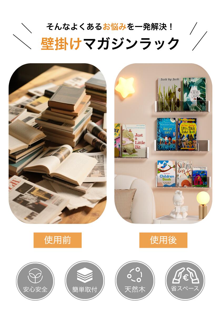 アソラのインテリア 壁掛けシェルフ マガジン 薄型 壁 アクリル 壁掛け 飾り棚 壁掛け棚 小物 マガジンラック 棚 ウォールシェルフ アクリルウォールラック 賃貸 省スペース 簡単取付 収納ラック 雑誌 壁面収納 収納 海外通販 シェルフ 透明 本 おしゃれ ラック 壁付け｜アングル3