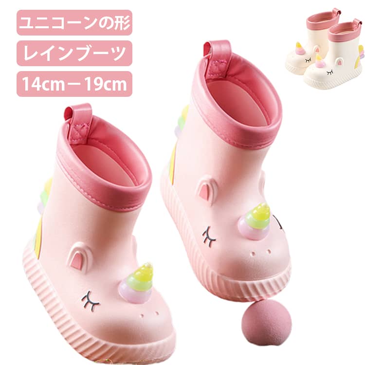 ユニコーン 女の子 レインブーツ 長靴 キッズ レインブーツ 防水 子供長靴 かわい...