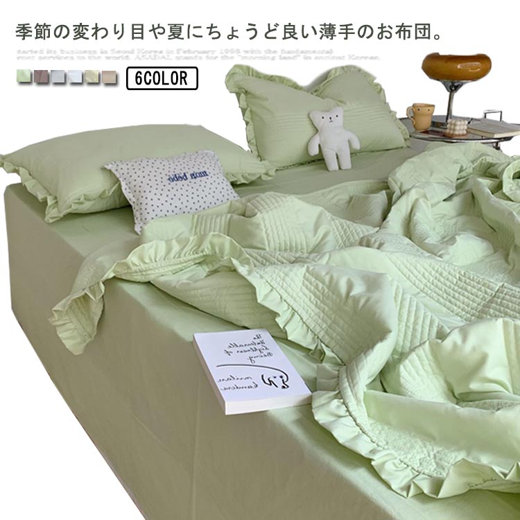 フリル付き 肌掛け布団 夏 150×200cm 肌掛け布団 2点セット 薄掛ふとん 肌布団 夏ふとん キルトケット 柔らか シングル 洗える 肌掛け布団+枕カバー オールシーズンケット 冷房対策 お昼寝 薄手 寝具 夏布団