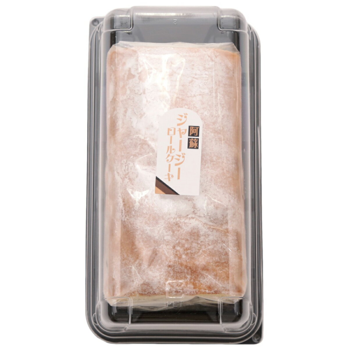 【阿蘇ジャージー ロールケーキ 1本】お取り寄せスイーツ ロールケーキ 濃厚 ふんわりロール 贈答用