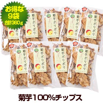 菊芋ポリポリ40g お得9袋セット【宅急便配送/送料無料】おやつ スイーツ感覚 菊芋チップス きくいも 熊本県産 国産 キクイモ 使用 油で揚げない ノンフライ 砂糖 塩 不使用 健康 食物繊維 スッキリ 野菜チップス 無添加