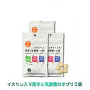 イヌリン入り 菊芋と乳酸菌の小粒 3袋 菊芋 サプリ キクイモ 水溶性食物繊維 フェカリス菌 サプリメント 腸活 腸内環境 スッキリ イヌリン サプリメント 国...