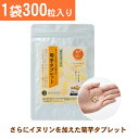 【機能性表示食品】菊芋サプリ さらにイヌリンを加えた菊芋タブレット（300粒）約1か月分 菊芋 サプリ 熊本県産 国産日本製 サプリメント キクイモ 100% きく芋 きくいも 菊芋 濃縮 錠剤 農薬不使用 健康 スッキリ 40代 50代 60代 70代 80代 イヌリン 血糖値 中性脂肪 下げる