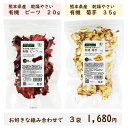 ビーツを楽しむ2種セット 熊本県産 乾燥やさい 菊芋 ビーツの乾燥チップ 組み合わせ自由 3袋 メール便対応 ビーツチップス 料理 アレンジ スイーツ感覚 熊本県産 国産 農薬不使用 ポリフェノール スッキリ 免疫