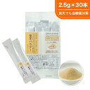 さらに イヌリン を加えた 菊芋 パウダー スティック入り 2.5g×15本 2袋セット 合計30本入り 1ヵ月分 菊芋 きくいも 菊いも キクイモ イヌリン サプリ サプリメント 国産 熊本県産 自社製造 農薬不使用 スッキリ