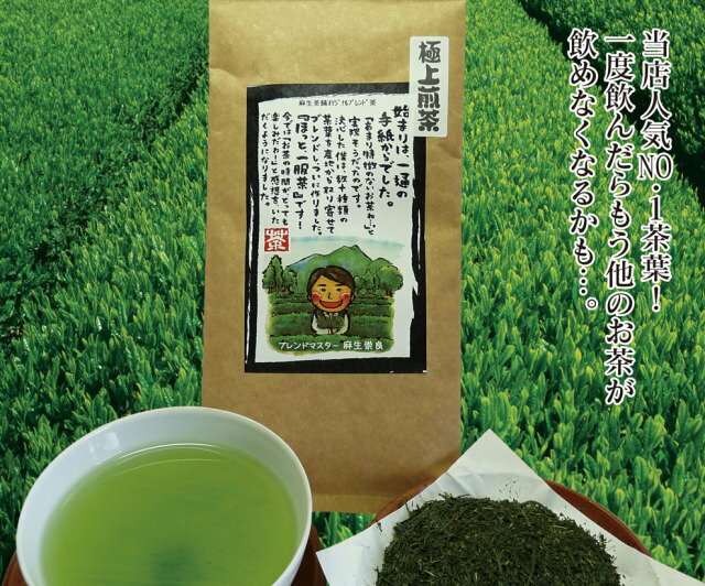 【極上煎茶100g】（八女茶）ゆたかみどり、さえみどりのブレンド茶中蒸し緑茶日本茶煎茶玉露八女茶10P13Nov14