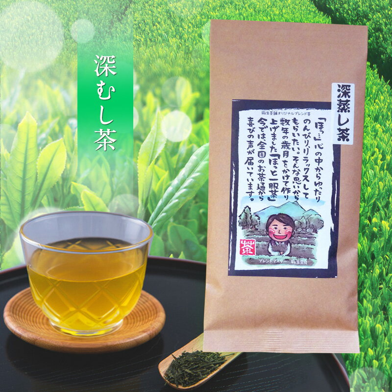 【深むし茶100g】（八