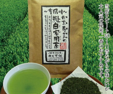 昔ながらのなつかしの味わい。お茶屋さんの特上自家用茶　徳用たっぷり150g！(八女茶）お茶日本茶緑茶煎茶粉茶番茶ほうじ茶10P13Nov14