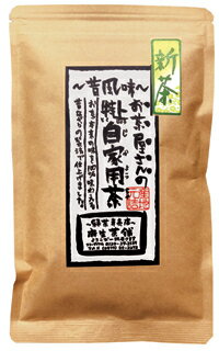 ※【新茶】〜昔風味〜お茶屋さんの特上自家用茶80g安心、美味しい【八女茶】972円お試し【送料無料】☆キャンペーン特価！5本以上お買上げで特典あり！