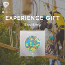 体験ギフト 『EXPERIENCE GIFT Excitin