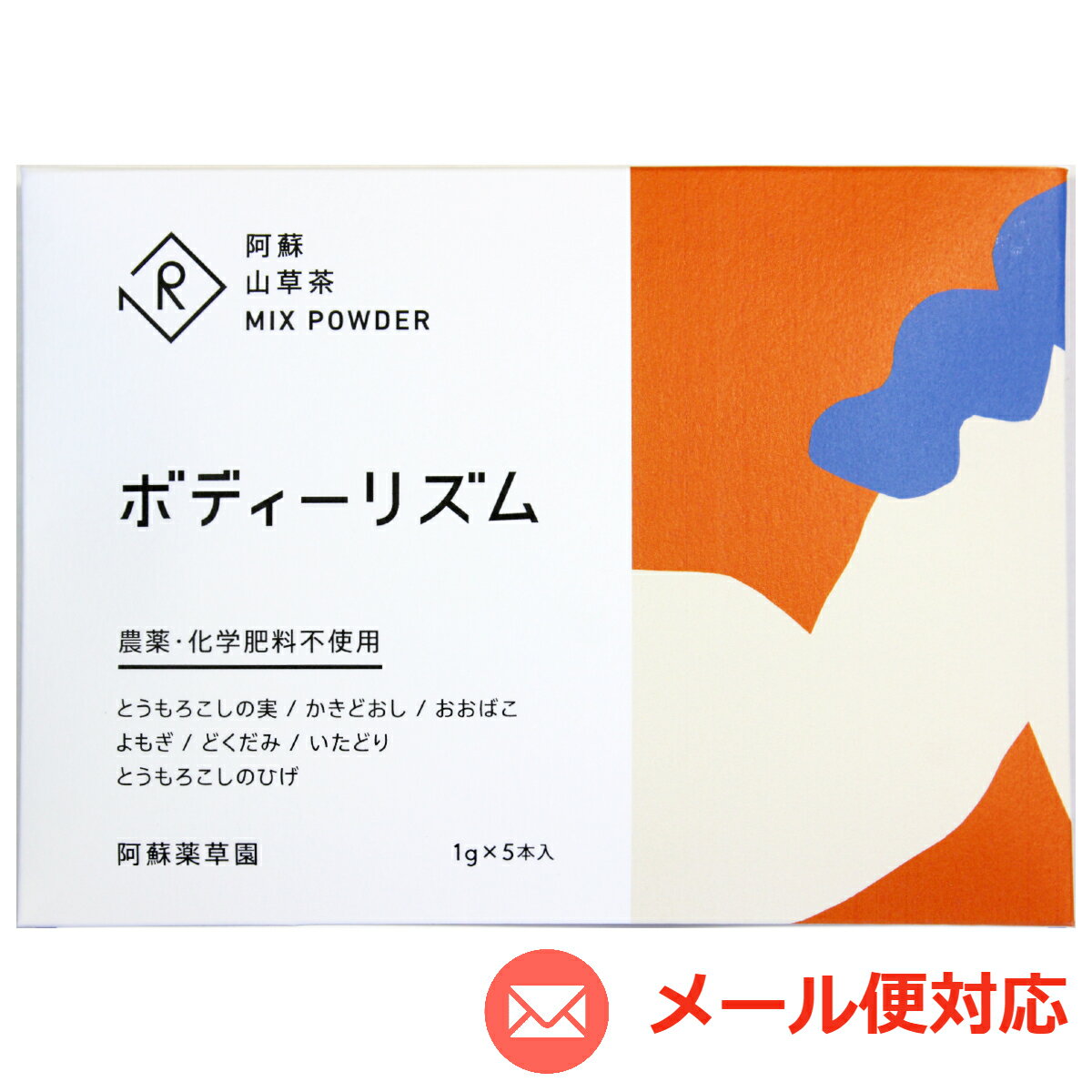 阿蘇山草茶 MIX POWDER［ボディリズム］1g×5本（パウダースティック）