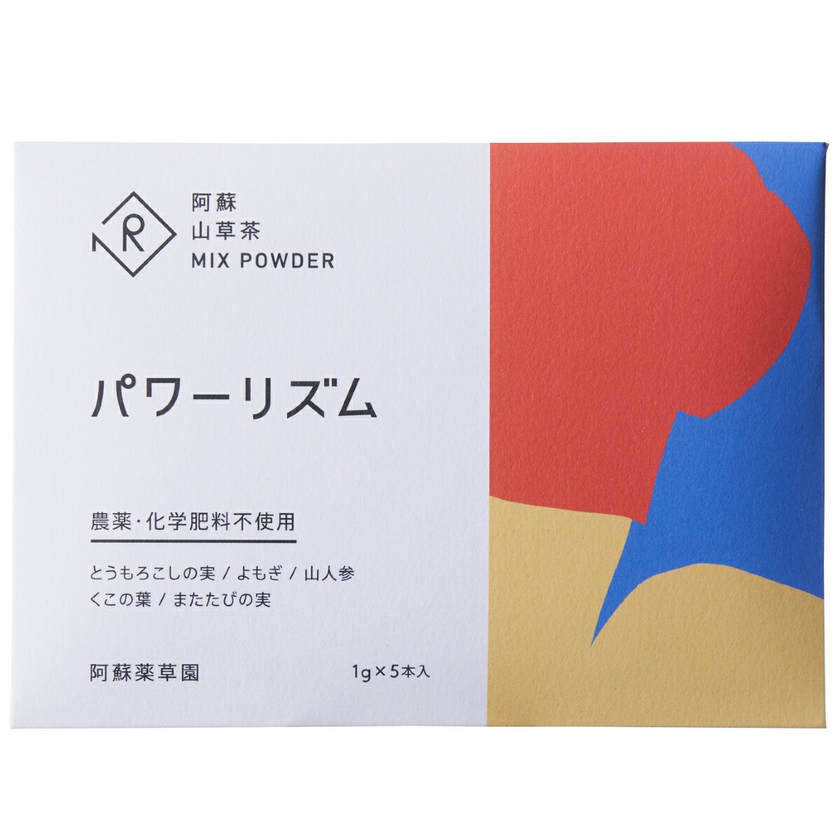 パワーリズム 1g×5本