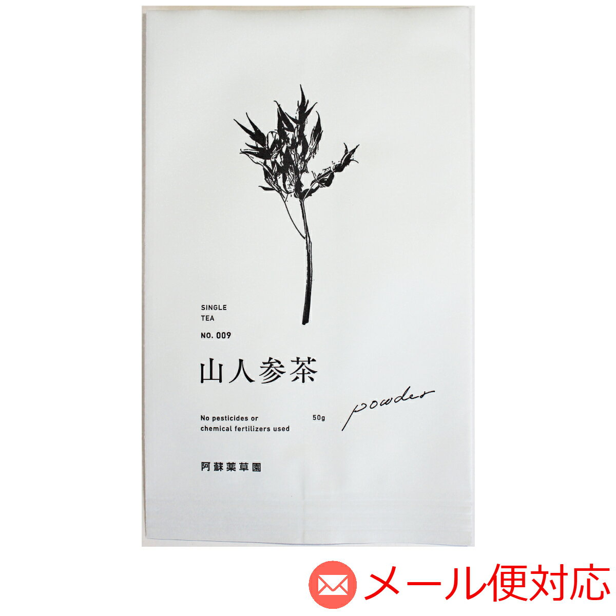 商品情報 名称 山草茶（粉末）原材料名 ひゅうがとうき（熊本県産）内容量 50g賞味期限 製造から1年※開封前保存方法 高温多湿を避け冷暗所で密閉保存してください製造者 阿蘇薬草園株式会社熊本県阿蘇市一の宮町宮地3321ご注意 ●開封後はお早めにお召し上がりください。●当製品は医薬品ではありません。アレルギーや持病のある方は、事前に医師へ相談の上ご利用ください。阿蘇薬草園 山人参パウダー 50g（粉末）熊本県産 ★たっぷり15L分★ノンカフェインのヒュウガトウキ粉末茶★ストレスフリー★ ★パッケージをリニューアルしました★ 神の草「山人参パウダー」でストレスフリーに 日本屈指の自然豊かな阿蘇を中心に、きれいな空気・水・大地で育った生命力あふれるヒュウガトウキ（山人参）を使用。栄養をたっぷり含んだ時期に採取し、丁寧に洗って乾燥させた後に、素材の質や香り・煙を丹念に見ながら直火で焙煎しています。この製法特許取得（昭和57年）の阿蘇薬草園オリジナル製法によって、今までの「まずい・にがい」という嫌な和ハーブ茶のイメージを払拭、味の劣化が少なく飲みやすいお茶に仕上げています。当商品はヒュウガトウキ（山人参）がすべてまるごと摂れるノンカフェインの粉末タイプで、お茶以外でもお料理やお菓子作りの材料としてお使いいただけます。＜飲み方＞パウダー1g（ティースプーン半分以下）をカップや水筒などの容器に入れ、500mLの湯または水を注ぎ、パウダーが溶けるまでよくかき混ぜてお飲みください。他のお茶やコーヒーなど色々な飲み物に混ぜるのもおススメです。 まるごと摂れる！阿蘇産ヒュウガトウキ（山人参） 飲みやすい！製法特許取得の阿蘇薬草園オリジナル製法 たっぷり15L分！水に混ぜるだけの粉末茶 加齢による活力低下が気になる方に ストレスを溜めている方に 国産やオーガニックなど生産からこだわる方に 当商品のお徳用やまとめ買いをご希望の方は、阿蘇薬草園の公式オンラインストアでご購入いただけます。たくさんの山草茶・ハーブティーが欲しいという方は、ぜひご高覧ください。★『阿蘇薬草園 通販』で検索！★配達員受取のゆうパック（宅配便）でお届け！★農薬・化学肥料不使用の国産ハーブティーや紅茶など色々なお茶がいっぱい！★季節・数量限定の商品も随時販売中！熊本県阿蘇市にある阿蘇薬草園では、阿蘇地方を中心に農薬・化学肥料を一切使わずに育てた野山の植物＝山草を使って、お茶やお菓子を製造・販売しています。阿蘇神社の門前町商店街にある直営店「阿蘇薬草園 商処・茶処」では、全商品が無料でご試飲でき、オリジナル限定スイーツも楽しめます。阿蘇にお越しの際は、ぜひお立ち寄りください。 お届け先の郵便受けに投函する配送方法のため、到着日時のご指定はできません。クレジットカード決済はご注文確認後、前払い決済はご入金確認後、3営業日以内に発送いたします。発送日の翌日〜翌々日にお届け予定です。※熊本県より発送のため、遠方の場合はさらに数日要する場合あり。 1