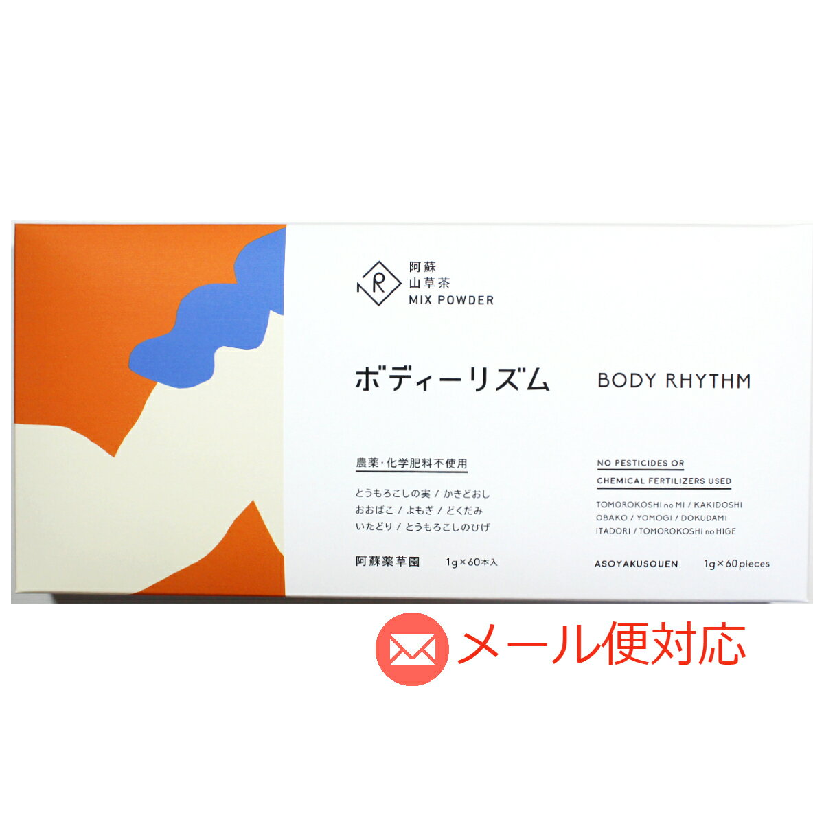 阿蘇山草茶 MIX POWDER［ボディリズム］1g×60本（パウダースティック）