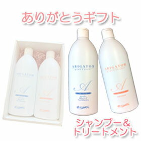 楽天アスパイラル　セレクトショップありがとうギフトセットA（ありがとうシャンプー400ml×1本　ありがとうトリートメント400ml×1本のセット。ギフトBOXに入れてお届けします！　お中元、お歳暮　出産祝い　内祝いなど　ありがとうの気持ちをこめてプレゼントに最適です♪）