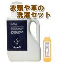 プロ「革」ドン！セット（プロ・ウォッシュ1000ml＆革エッセンス25ml）　家庭でプロ洗いが出来るように！　革製品は意外と簡単に家で洗えます。