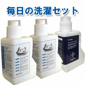 毎日の洗濯セット（ありがとう石鹸1000ml2本＆プロ・ウォッシュ1000ml1本）洗濯洗剤　液体洗剤　1回濯ぎでOK！　ありがとう石鹸は毎日の洗濯に！　プロ・ウォッシュはオシャレ着洗濯に！　洗濯好きにおススメの液体タイプの洗濯洗剤最適セット♪　無香料　部屋干しOK