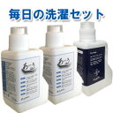 毎日の洗濯セット（ありがとう石鹸1000ml2本＆プロ・ウォッシュ1000ml1本）洗濯洗剤　液体洗剤　1回濯ぎでOK！　あり…