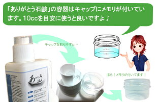ありがとう石鹸キャップ1/3量でOK