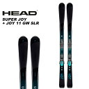 HEAD ヘッド スキー板 SUPER JOY + JOY 11 GW SLR ビンディングセット 23-24 モデル レディース