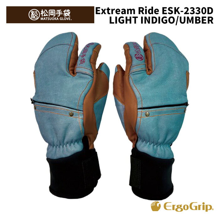【ESK-2330D】松岡手袋 MATSUOKA GLOVE グローブ Extream Ride LIGHT INDIGO/UMBER 24-25モデル