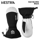 【30571-100】HESTRA ヘストラ グローブ Heli Ski Mitt Black 24-25 モデル