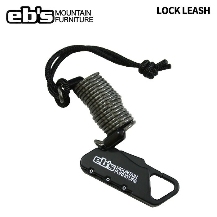 eb's【LOCK LEASH】エビス　ロックリーシュ　ナンバーロック機能付リーシュコード　スノーボード　スノボ　流れ止め　盗難防止　キーロック