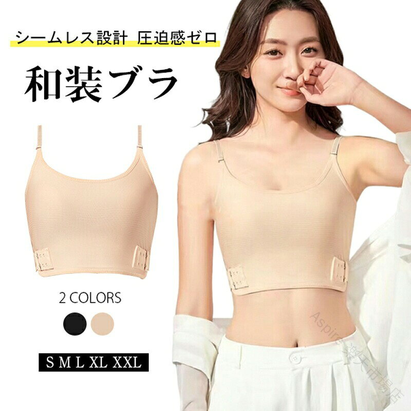 和装ブラ 夏用 和装着物ブラ 胸が大きい スッキリ補整 ボリュームダウン 着痩せせブラ 脇肉改善 脇高設計 通気性も良い 夏でもムレにくい 和装ブラ ノンワイヤー 大きいサイズ 和装ブ