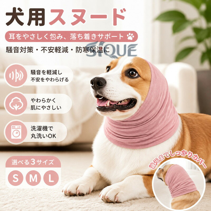 犬 スヌード 耳カバー 騒音防止 かわいい 小型犬 中型犬 大型犬 騒音軽減 柔らかい 犬 猫 ペット用 不安の快適さ 通気性 グルーミング ヘッドバンド お風呂の乾燥用 入浴 イヤーマフ 暖