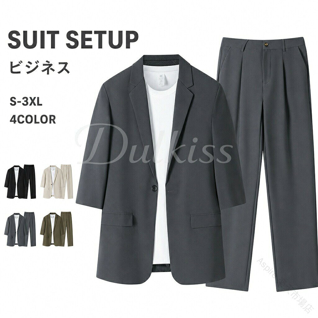 商品情報商品名スーツセットアップ メンズ 半袖 接触冷感 セットアップ スーツジャケット スラックス 2点セット 夏 ノーアイロン ブレザー ロングパンツ 薄手 涼しい 落ち感 大きいサイズ素材ナイロン87％ ポリウレタン13％カラーコーヒー|カーキ|ダークグレー|黒サイズ各サイズの寸法については画像のサイズ表にご参照ください。生産国CHINA包装について環境保護の観点から、「簡易包装」を推進しております 明細書について当店ではエコロジーと個人情報流出防止のため、ご指示の無い限り明細書を発行しておりません。 明細書を発行ご希望の場合は個別に承らせていただきます。お手数おかけいたしますが、ご注文時に備考欄に明細書発行希望の旨、ご入力ください。配送について当店は複数の保管倉庫を契約しており、複数商品をご注文の場合、商品保管倉庫により、それぞれ出荷する場合があります。 時間指定は下記よりお選びいただけます。 午前中、14-16時、16-18時、18-20時、19-21時在庫に関するお知らせ当社では複数店舗を運営し他店舗でも販売しております為、万一、商品の品切れ等によりお届けできない場合、 またはお届けが遅れる場合がございます。その際には当方よりメールにてご連絡を差し上げま すが、あらかじめご了承下さいますようお願い致します。注意※日本サイズ表示ではなく、ご購入前にぜひともサイズ表をご確認ください。※機械による生産過程により、生地を織る際の糸の継ぎ目や多少のほつれなどが生じている場合がございます。※サイズは平置き、メジャー採寸を行っております。 実寸は商品によって若干の誤差が生じる場合がございます。予めご了承ください。※お客様のご覧になられますパソコン機器及びモニタなどの違い、また室内、室外での撮影により実際の商品素材の色と相違する場合もありますのでご了承下さい。※※ベルト、飾りやインナーなどは含みません。 【／: 】 .メンズ スーツセットアップ 半袖 セットアップ スーツジャケット スラックス 2点セット 夏 ノーアイロン ブレザー ロングパンツ 薄手 接触冷感 涼しい 落ち感 大きいサイズ 軽量 快適 クールビズ ビジネス カジュアル おしゃれ 夏服 涼感素材 吸汗速乾 通気性 大きめサイズ対応 夏用スーツ メンズファッション ロングパンツセットアップ ブレザーセット ノーアイロン仕様 涼しい夏の定番 快適な着心地 仕事用 夏のビジネスウェア 涼感スーツ メンズ夏服。 .メンズスーツセットアップ、半袖セットアップ、スーツジャケット、スラックス、2点セット、夏用スーツ、ノーアイロン、ブレザー、ロングパンツ、薄手素材、接触冷感、涼しい服、落ち感、大きいサイズ、メンズスー、上下セット、ビジネスウェア、カジュアルスーツ、通勤服、オフィス服、夏服、紳士服、楽な着心地、人気商品、おすすめランキング。ジャケットとパンツを揃えて着られる便利なセットです。。