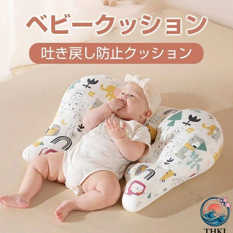 】吐き戻し防止クッション ベビークッション 新生児〜12ヵ月の赤ちゃん 吐き戻し 背中スイッチ対策クッション カバー コットン 抗菌