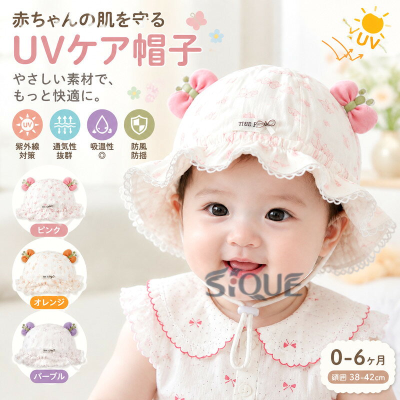 ベビー 帽子 女の子 赤ちゃん 日よけ 新生児 帽子 春 夏 秋 薄手 UVケア つば広 ハット 花柄 蝶結び サイズ調整 あご紐 ゴム付き 通気性 吸湿性 耐久性 熱中症対策 洗える 紫外線対策 お宮