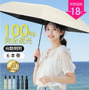 【先着20名様!クーポンで1990円】日傘 折りたたみ 軽量 完全遮光 晴雨兼用 自動開閉 コンパクト 6本骨 UVカット 100% 紫外線 日焼け 対策 梅雨 雨傘