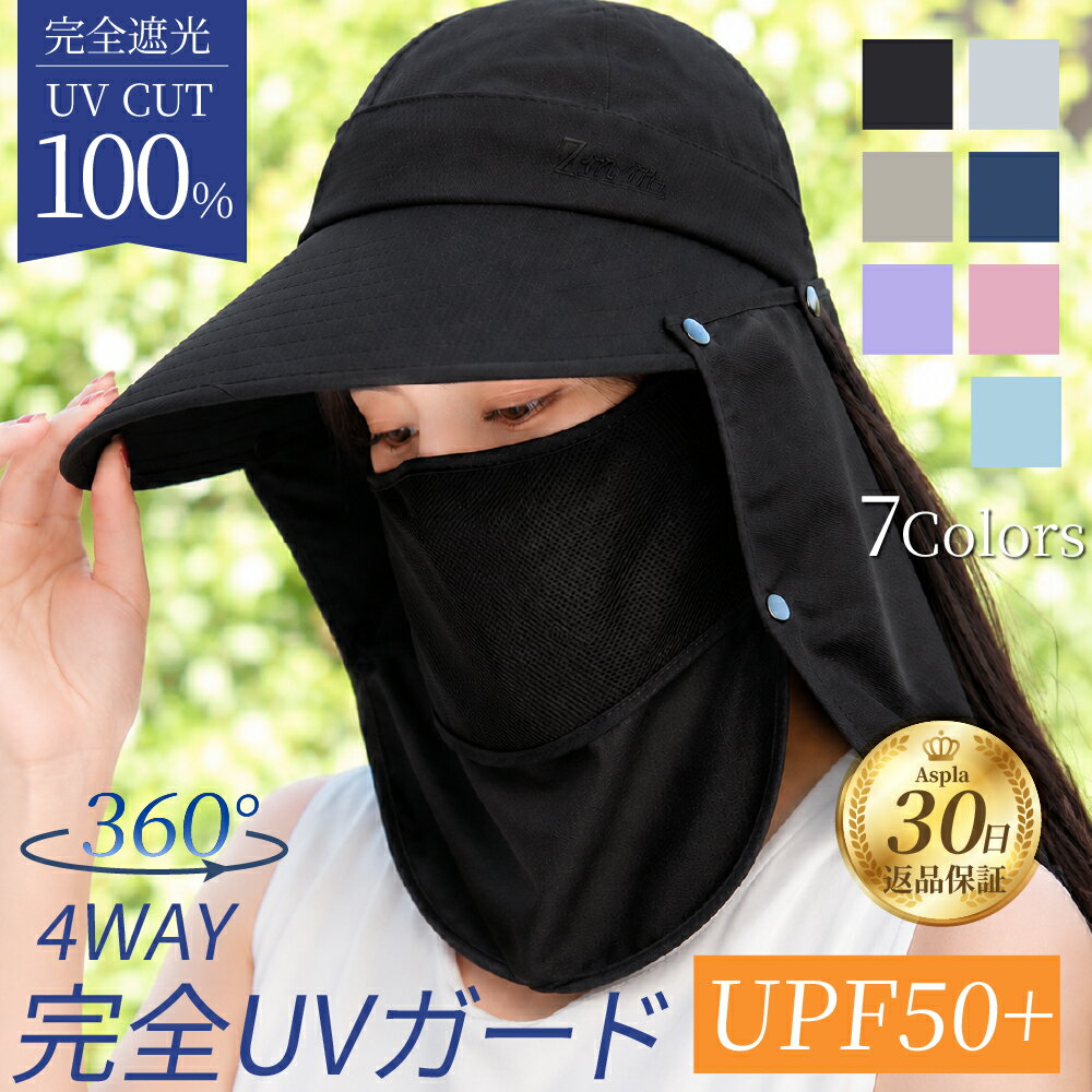 帽子 レディース つば広 UVカット 日よけ帽子 サンバイザー フェイスカバー付き 日焼け防止 紫外線対策 ネックカバー 折りたたみ