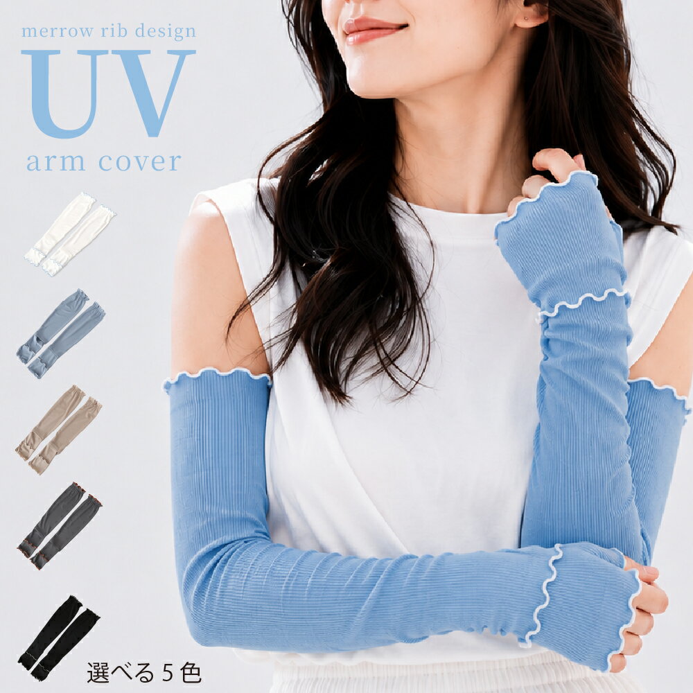 アームカバー レディース UVカット 冷感 UV対策 日焼け防止 紫外線対策 接触冷感 60cm ロング丈 腕カバー アームスリーブ 袖カバー