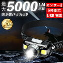 ヘッドライト 充電式 センサー機能 ledヘッドライト ヘットライト 釣り 登山 アウトドア キャンプ 作業用 軽量 防水 明るい アウトドア用 手元 作業 防...