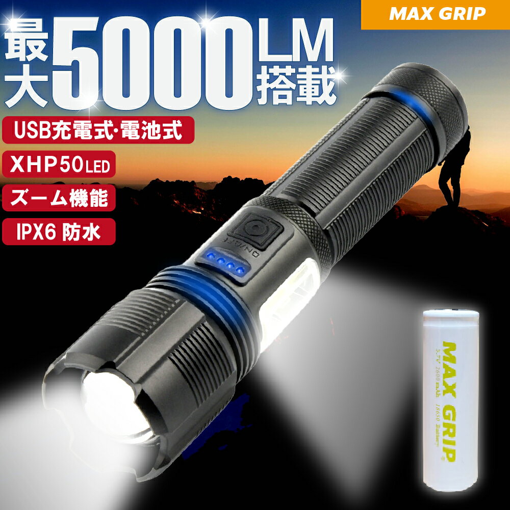 懐中電灯 ledライト led 強力 軍用 ハンディライト 充電式 フラッシュライト 防災グッズ 小型 強力ライト 高輝度懐中電灯 超強力 18650 単4電池のサムネイル