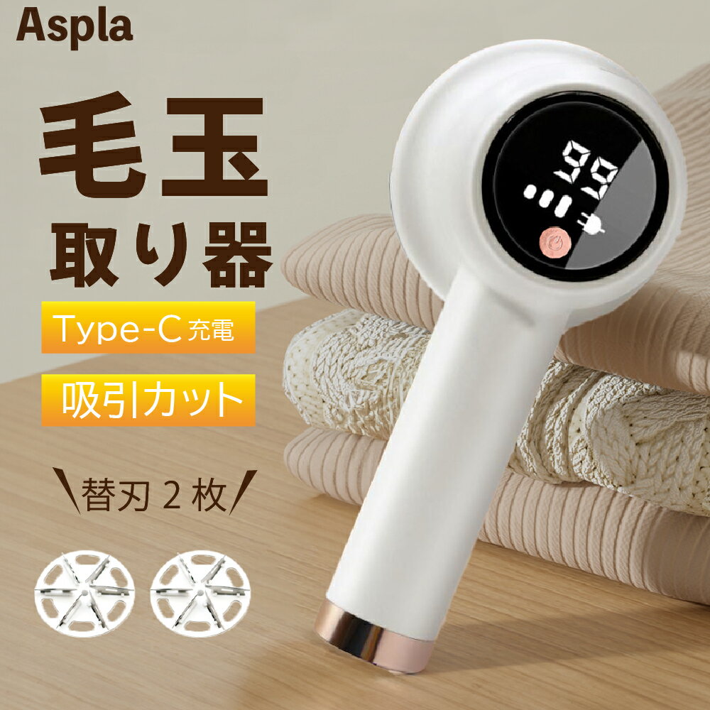 毛玉クリーナー 毛玉取り器 毛玉取り機 毛玉取り 電動 充電式 コードレス 最強 毛玉とり 毛玉取機 6枚刃 生地を傷めない 強力 安全 ロック 機能 3段階調整 毛玉とり器 けだまとり セーター