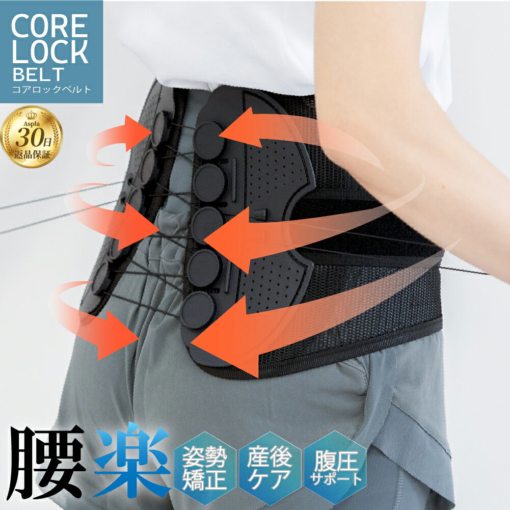 ＼Black Friday P10倍 ／ 腰痛ベルト 腰サポーター 腰ベルト 骨盤ベルト 姿勢サポート コルセット 産後 通気性 メッシュ 軽量 ベルト 腰 腹圧ベルト 姿勢サポート グッズ 滑車 腰サポートベルト 引っ張り 骨盤サポーター